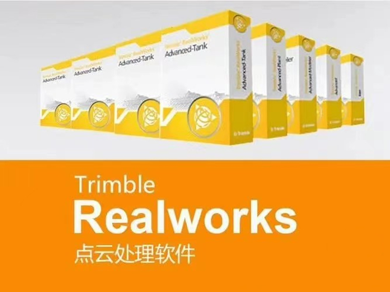 Trimble Realworks 点云数据处理软件030305