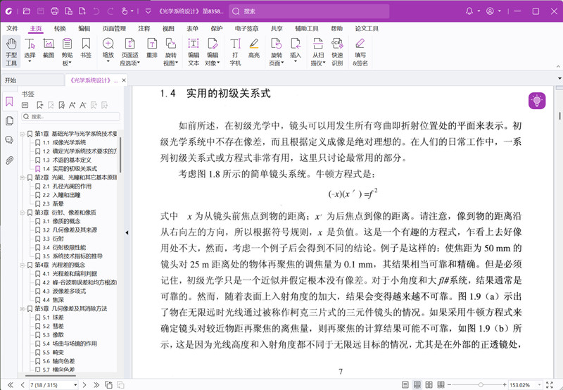 光学系统设计 8358所光学设计经典书籍PDF电子版资料051421