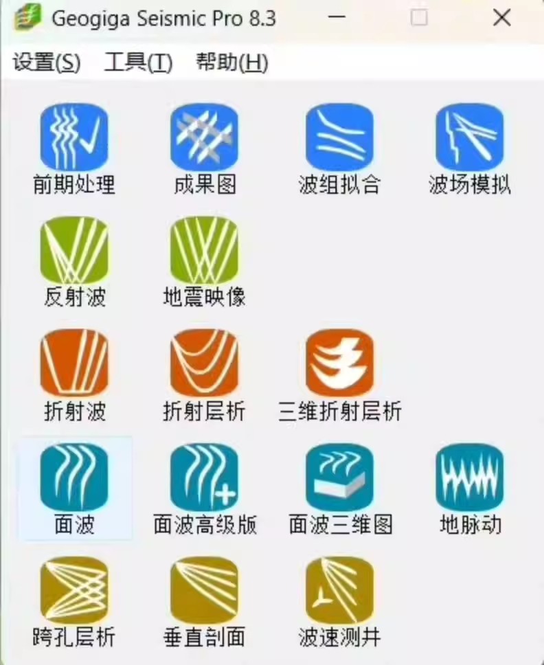 Geogiga Seismic Pro 8.3 无限制版 骄佳地震处理软件060363