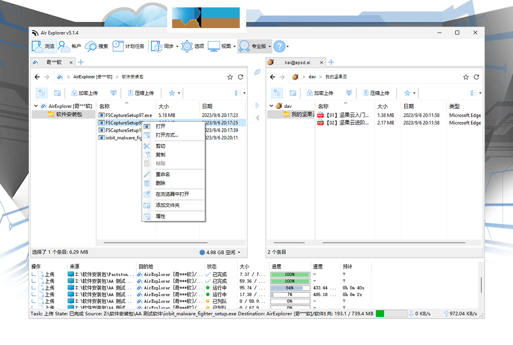 AirExplorerPro 5.4.3 多网盘同步管理软件 Air Explorer 文件管理器040505