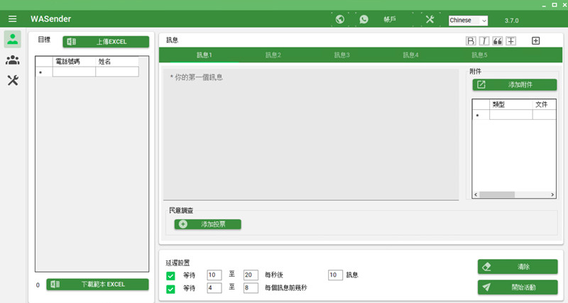 WaSender v3.7.0 一机一码授权版外贸找客户软件工具wasender工具071423