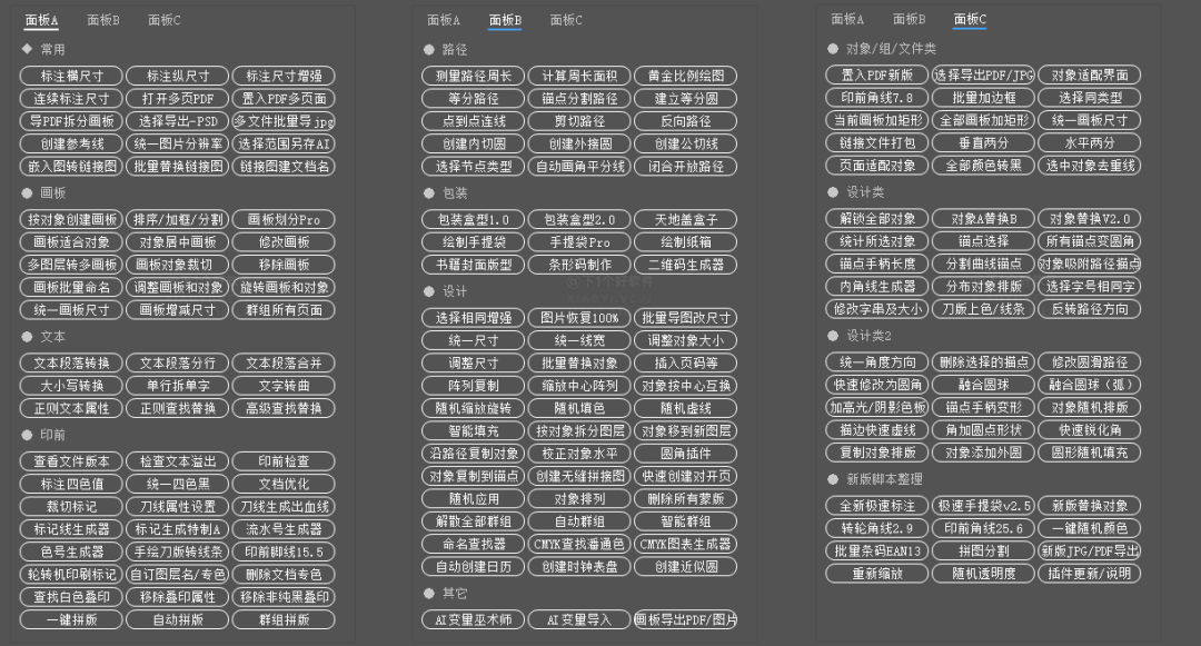 Adobe Illustrator (AI) 全套脚本插件合集矢量图形编辑软件工具020207