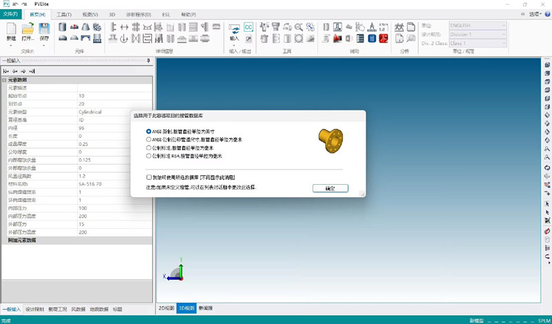PV Elite V27U1 2025加密狗版 压力容器和换热器设计软件Hexagon PPM COADE PV Elite 27 完美激活060835