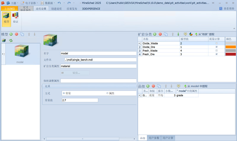 GEOVIA MineSched 2025 一机一码授权版规划操作和操作露天地下采矿工具060997