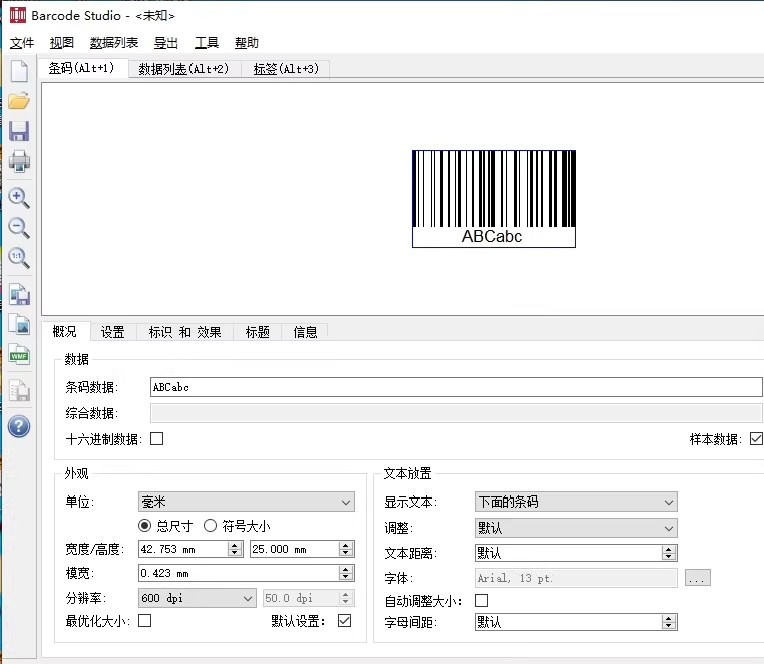 Barcode Studio Enterprise 17.0 条码制作软件中文版高质量条形码图像软件071724