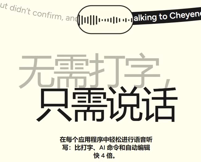 Wispr Flow Pro 1.3.92 无需打字只需说话Windows 高效AI语音输入与文档编辑工具070141