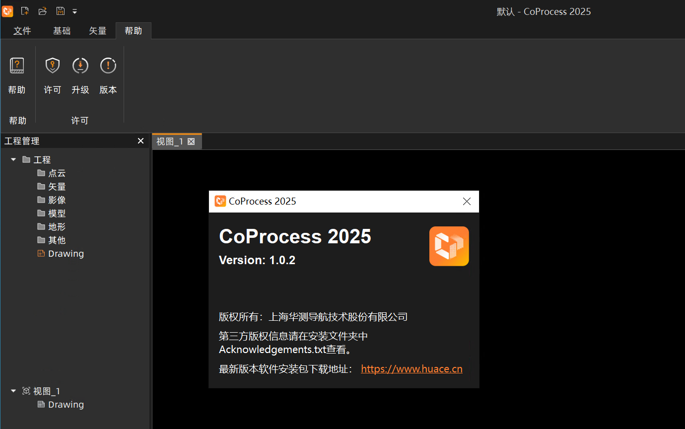 CoProcess 2025 1.0.2 20250930 完美激活版 一机一码注册版 三维数据成果智能生产软件是三维点云处理平台 030322