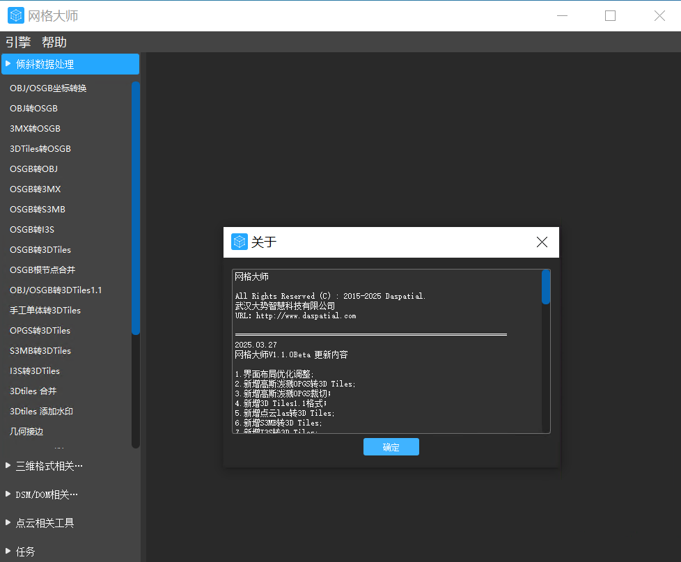 网格大师1.1.0.218授权版重叠区域拓补三维模型格式转换工具模型匀色030336