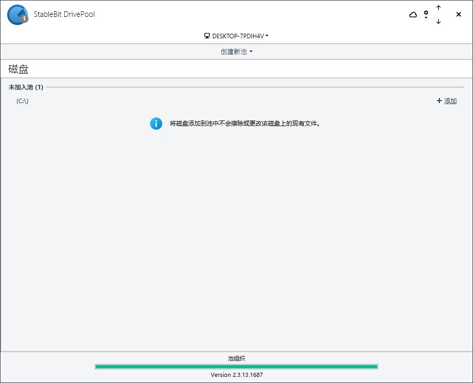 StableBit DrivePool v2.3.13.1687 虚拟磁盘池管理软件磁盘存储池化管理工具050312