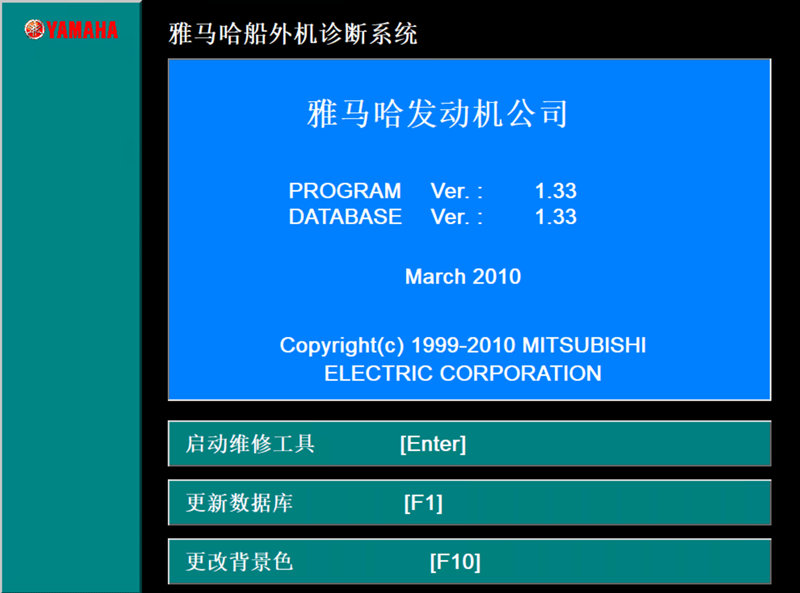 雅马哈船外机1.33中文诊断系统 雅马哈船外机诊断系统011431