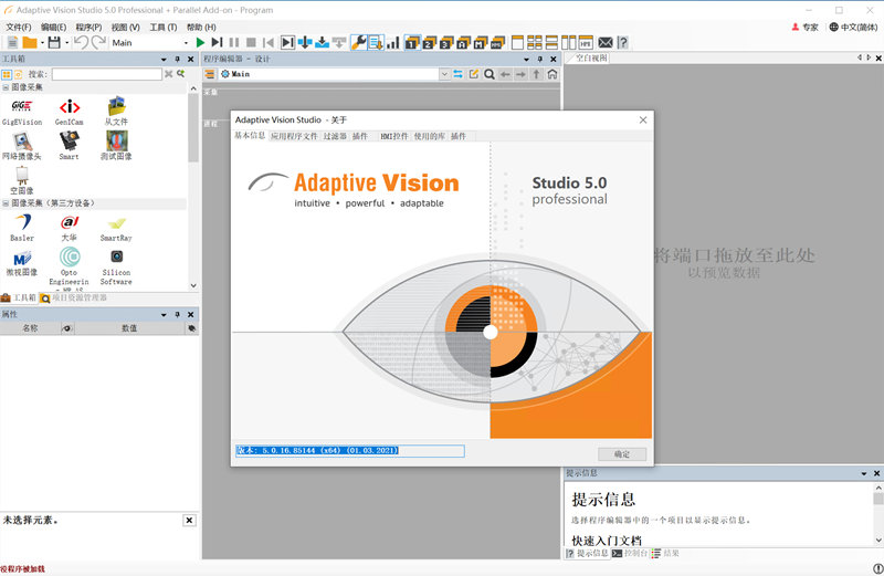 Adaptive Vision Studio 5.0 机器视觉图形环境软件平台011166