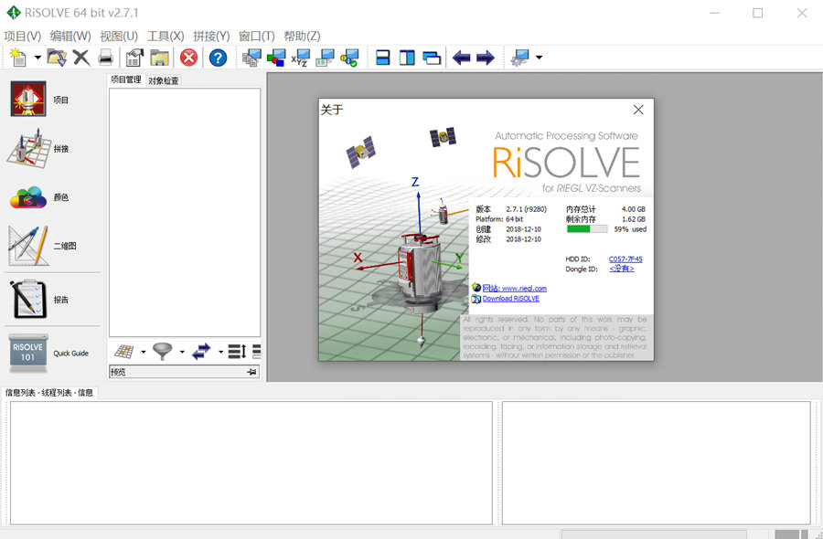 Riegl RiSOLVE v2.7.1 激活版扫描数据全自动配准着色工具030258