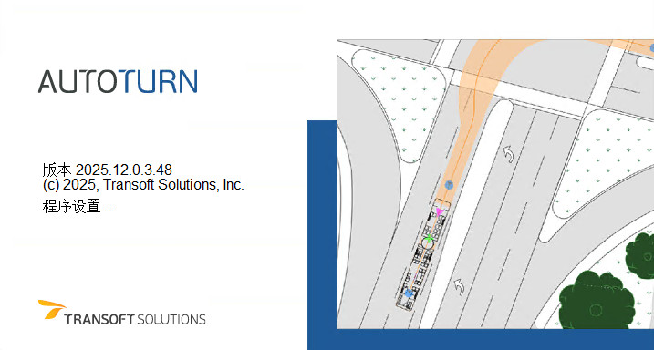 Transoft Solutions AutoTURN 2025.12 一机一码版综合全面的扫掠路径软件011560
