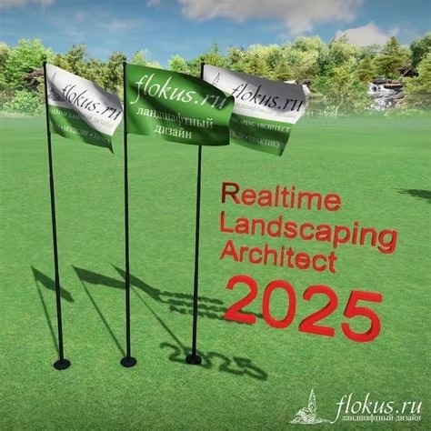 Realtime Landscaping Architect 2025 三维园林设计软件030604