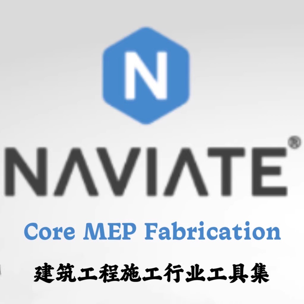 Naviate Core MEP Fabrication 3.9 for Revit 建筑机电深化设计与预制构件建模插件011712