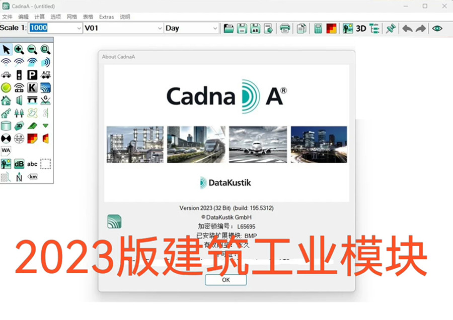 CadnaA 2023 for Windows 环境噪声模拟与声学评估软件011168