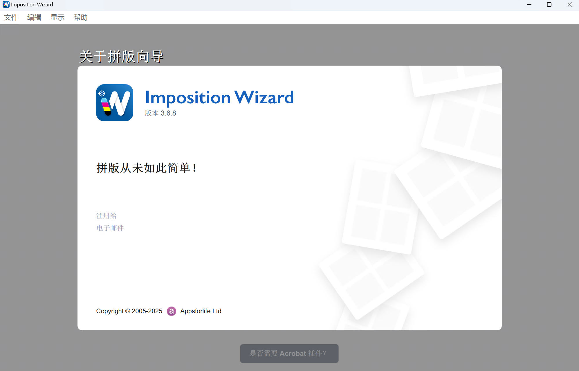 Imposition Wizard 3.6.8 排版软件汉化版020334